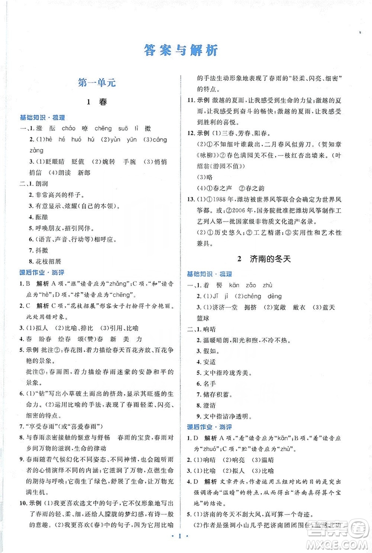 人教金學(xué)典2019同步解析與測(cè)評(píng)學(xué)考練七年級(jí)語文上冊(cè)答案