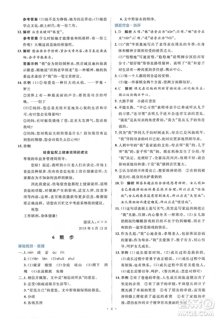 人教金學(xué)典2019同步解析與測(cè)評(píng)學(xué)考練七年級(jí)語文上冊(cè)答案