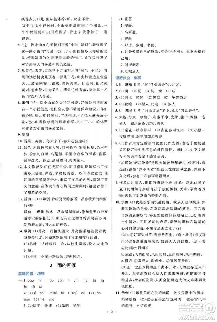 人教金學(xué)典2019同步解析與測(cè)評(píng)學(xué)考練七年級(jí)語文上冊(cè)答案