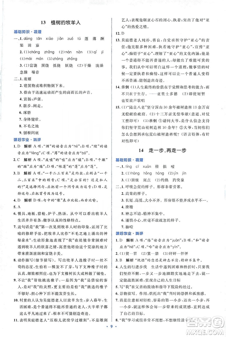 人教金學(xué)典2019同步解析與測(cè)評(píng)學(xué)考練七年級(jí)語文上冊(cè)答案