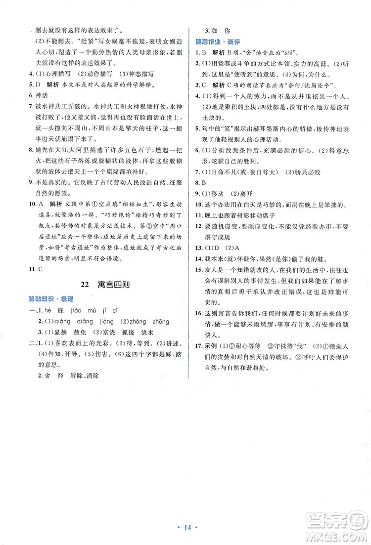 人教金學(xué)典2019同步解析與測(cè)評(píng)學(xué)考練七年級(jí)語文上冊(cè)答案