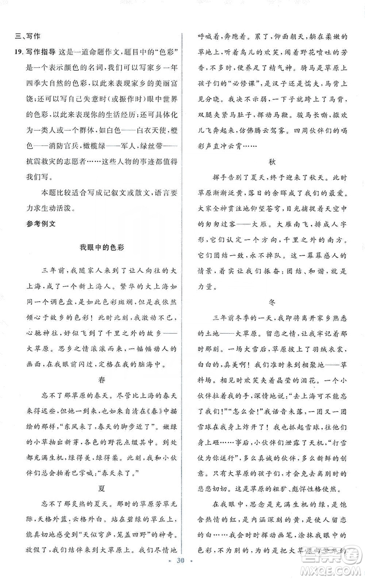 人教金學(xué)典2019同步解析與測(cè)評(píng)學(xué)考練七年級(jí)語文上冊(cè)答案