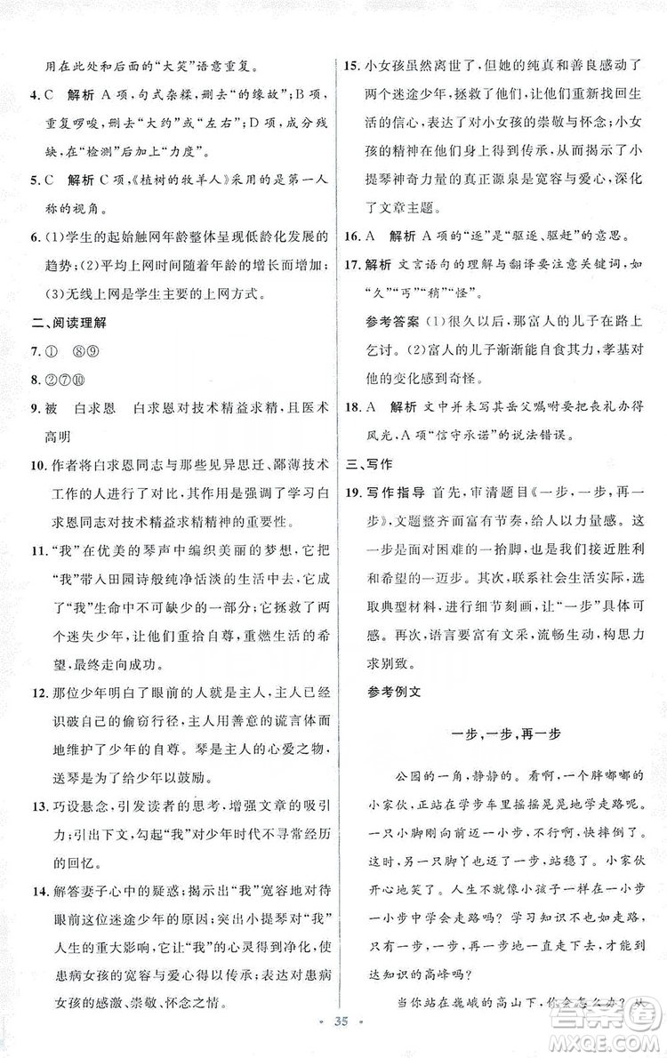 人教金學(xué)典2019同步解析與測(cè)評(píng)學(xué)考練七年級(jí)語文上冊(cè)答案