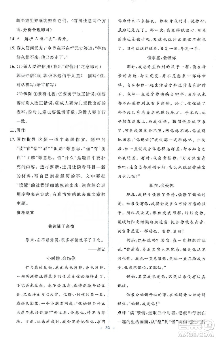 人教金學(xué)典2019同步解析與測(cè)評(píng)學(xué)考練七年級(jí)語文上冊(cè)答案