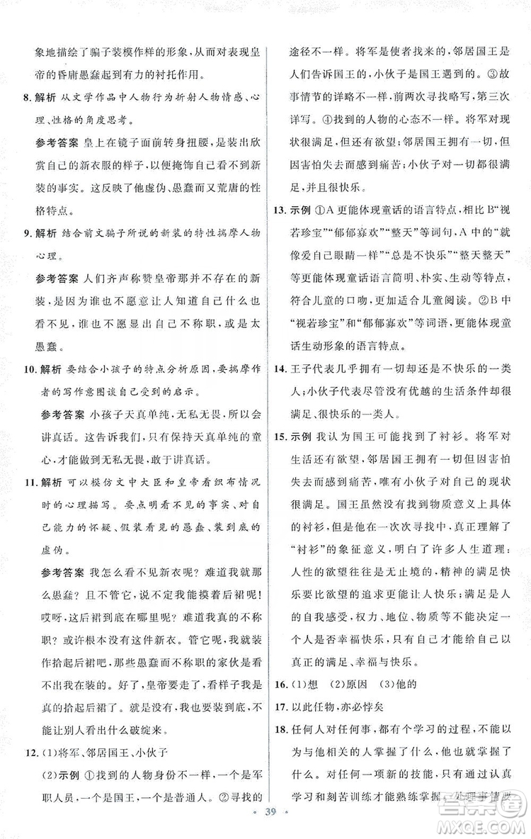 人教金學(xué)典2019同步解析與測(cè)評(píng)學(xué)考練七年級(jí)語文上冊(cè)答案