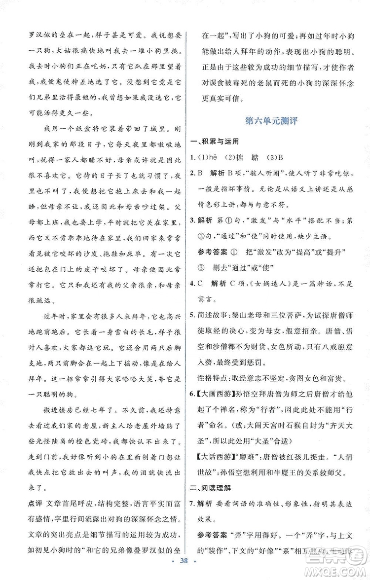 人教金學(xué)典2019同步解析與測(cè)評(píng)學(xué)考練七年級(jí)語文上冊(cè)答案