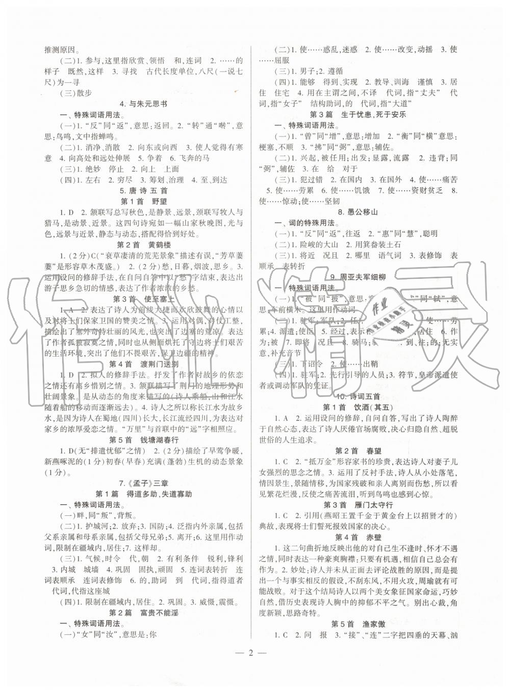 2019年福建省初中語文同步學習方案八年級上冊人教版參考答案