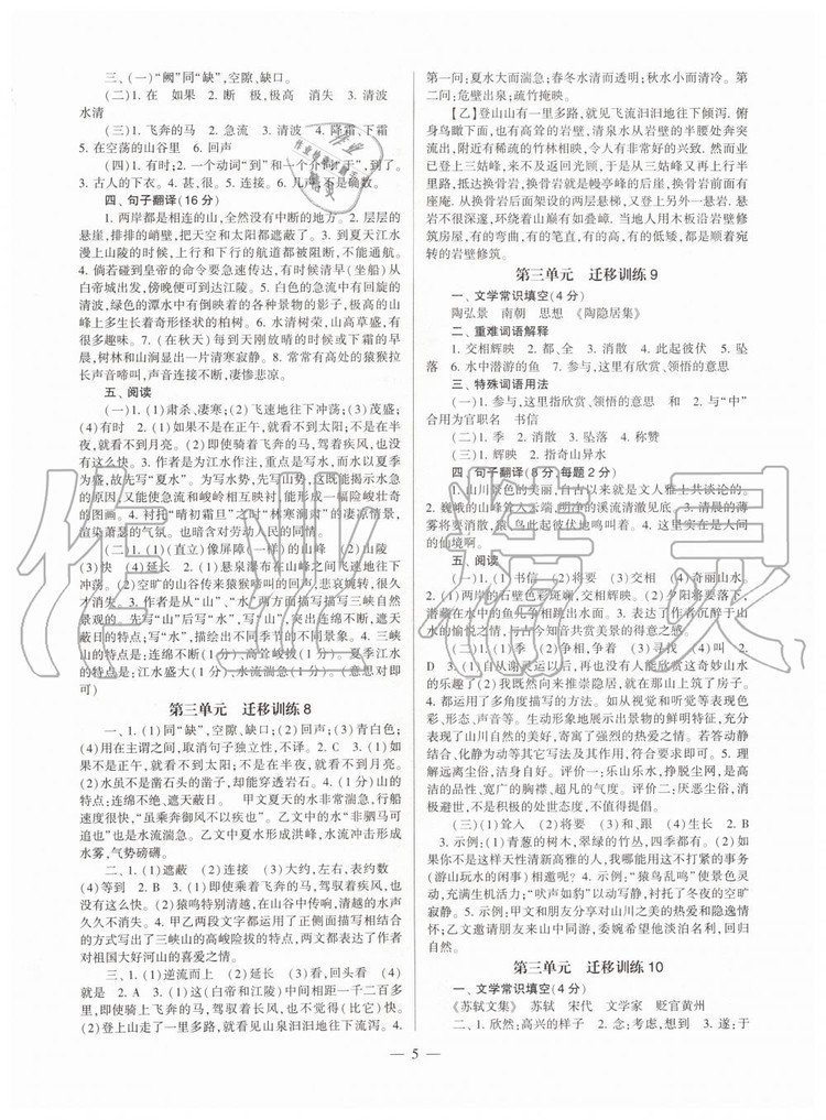 2019年福建省初中語文同步學習方案八年級上冊人教版參考答案