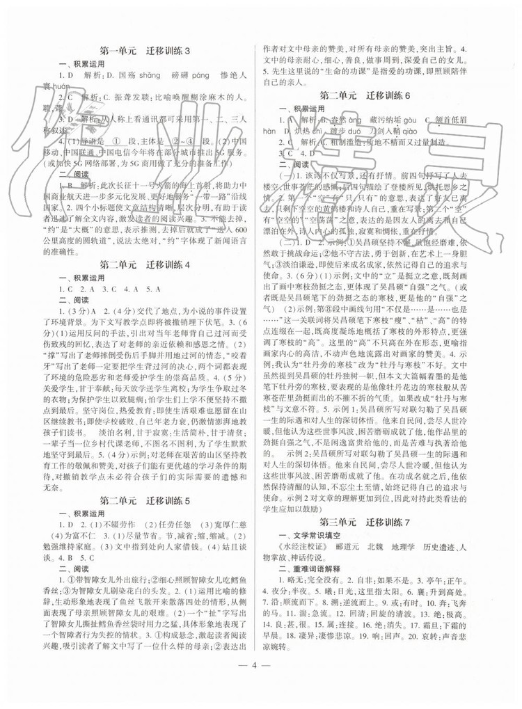 2019年福建省初中語文同步學習方案八年級上冊人教版參考答案