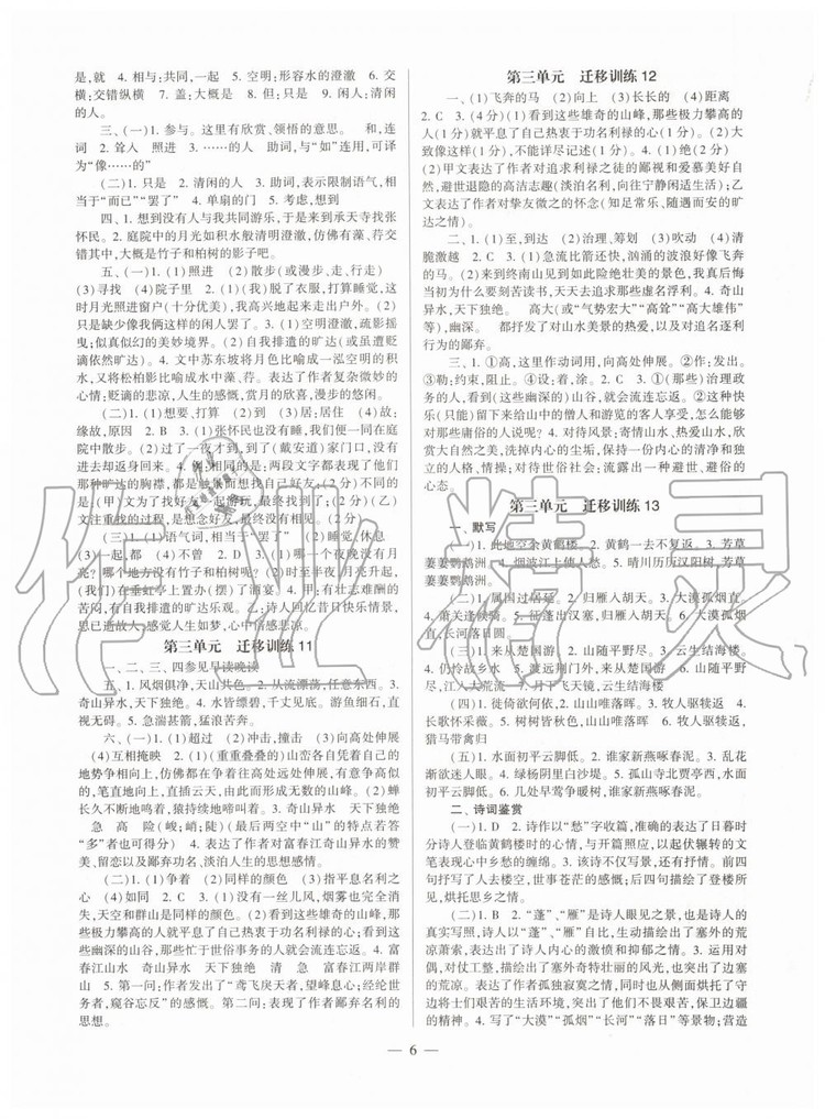 2019年福建省初中語文同步學習方案八年級上冊人教版參考答案