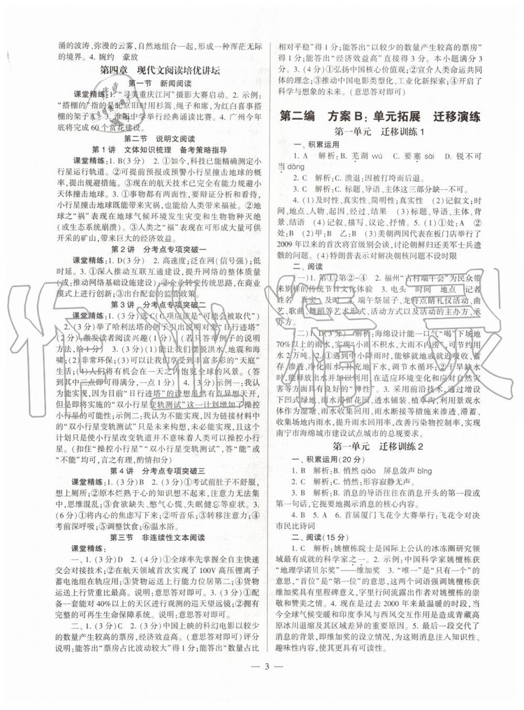 2019年福建省初中語文同步學習方案八年級上冊人教版參考答案