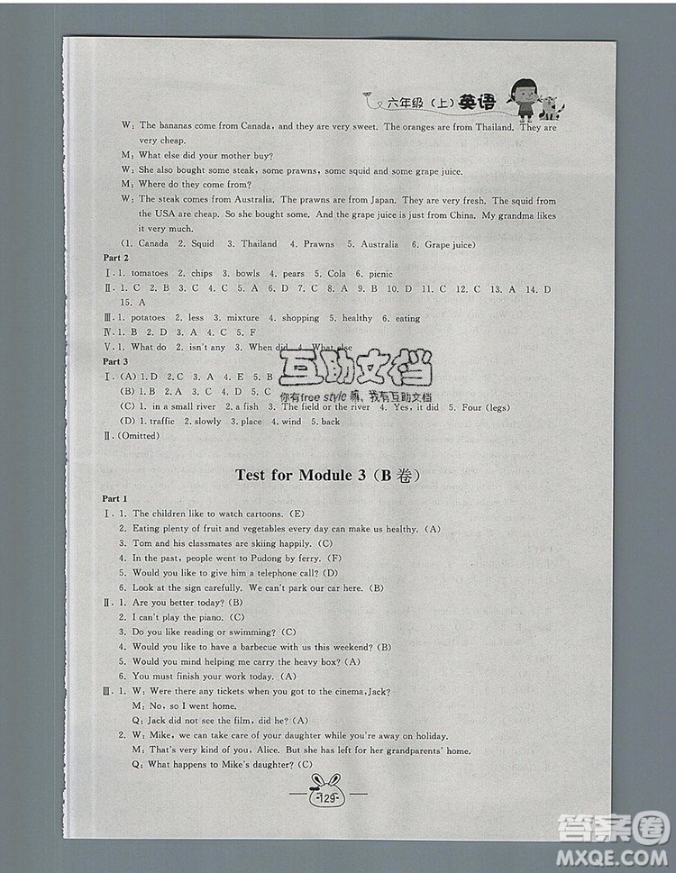 2019年鐘書金牌課課練六年級英語上冊N版參考答案