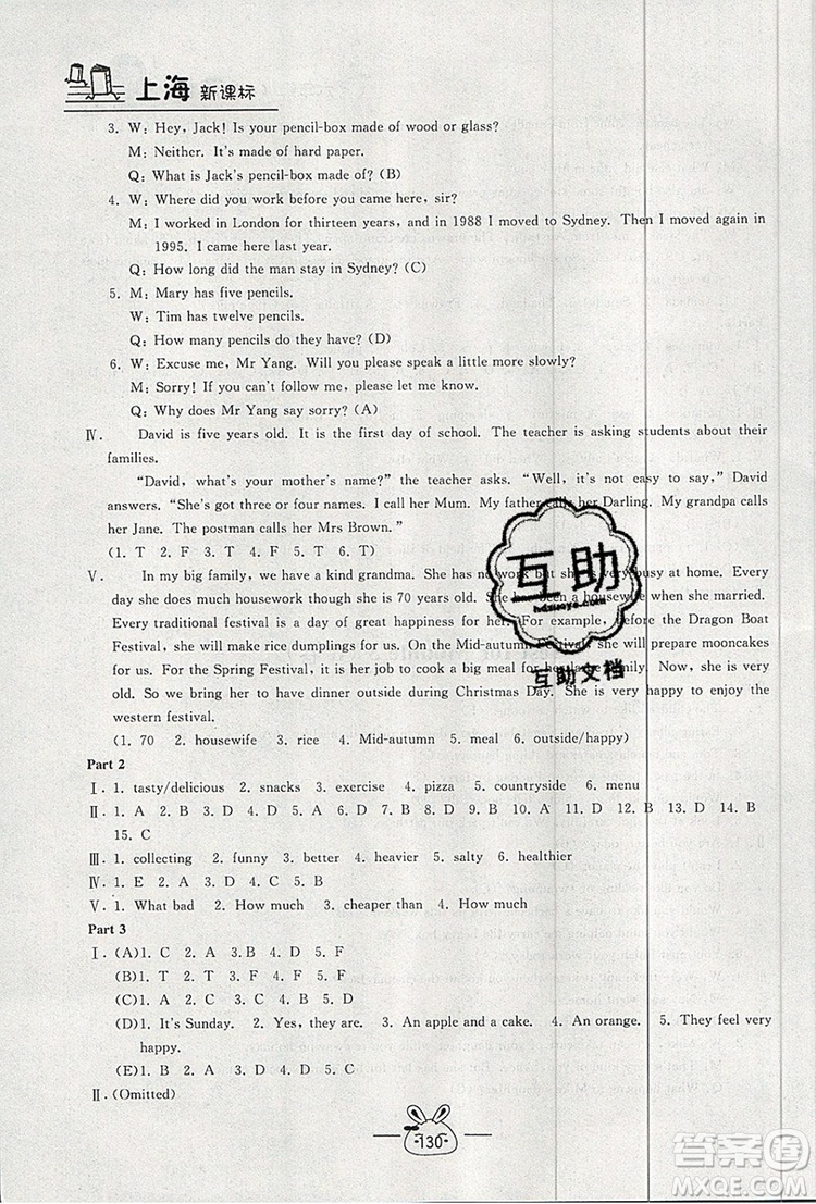 2019年鐘書金牌課課練六年級英語上冊N版參考答案