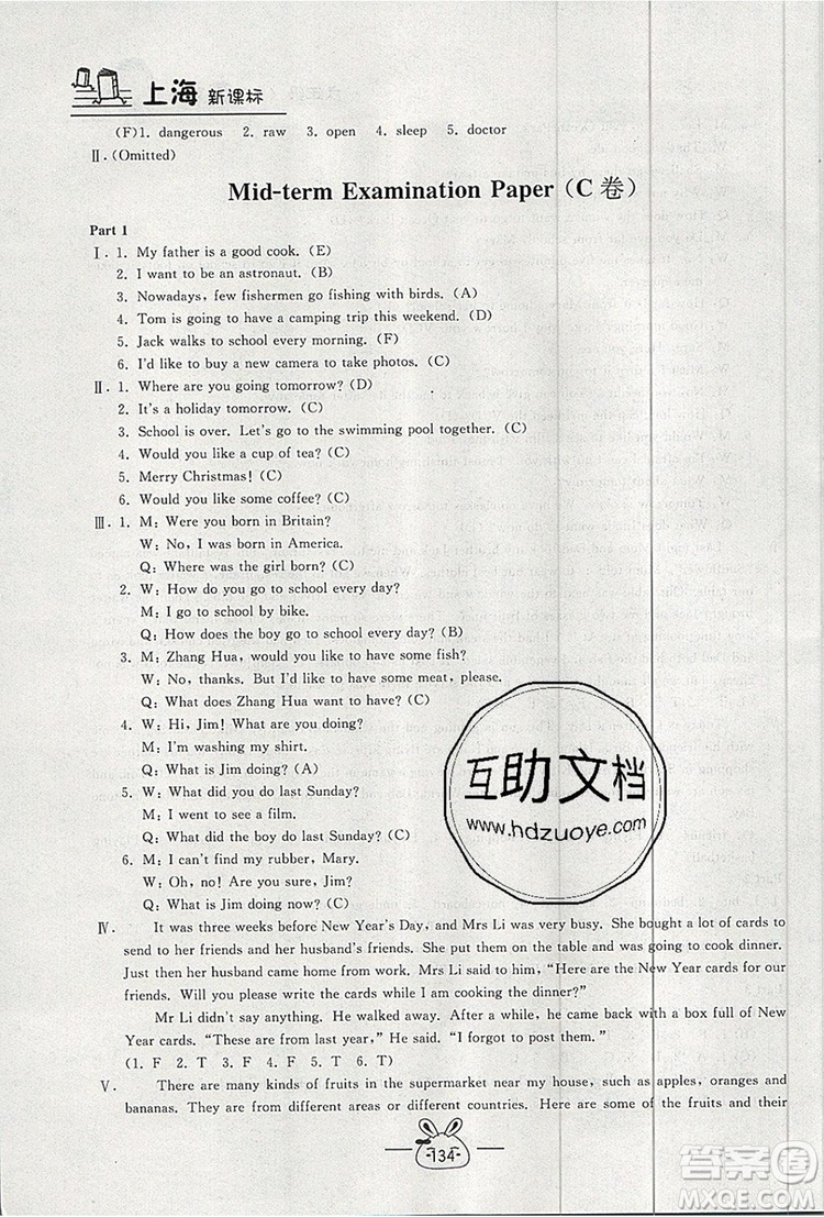 2019年鐘書金牌課課練六年級英語上冊N版參考答案