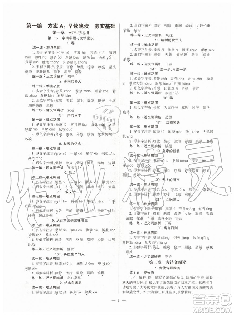 2019年福建省初中語文同步學(xué)習(xí)方案七年級上冊人教版參考答案