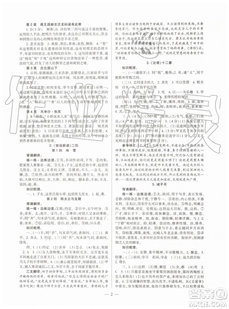 2019年福建省初中語文同步學(xué)習(xí)方案七年級上冊人教版參考答案