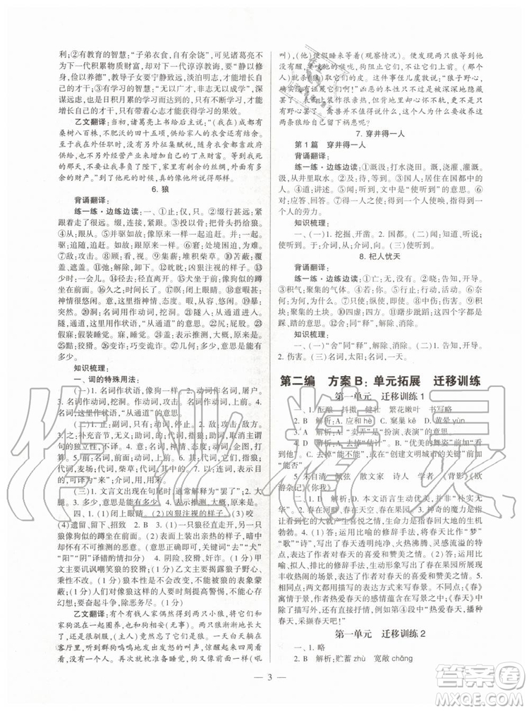 2019年福建省初中語文同步學(xué)習(xí)方案七年級上冊人教版參考答案