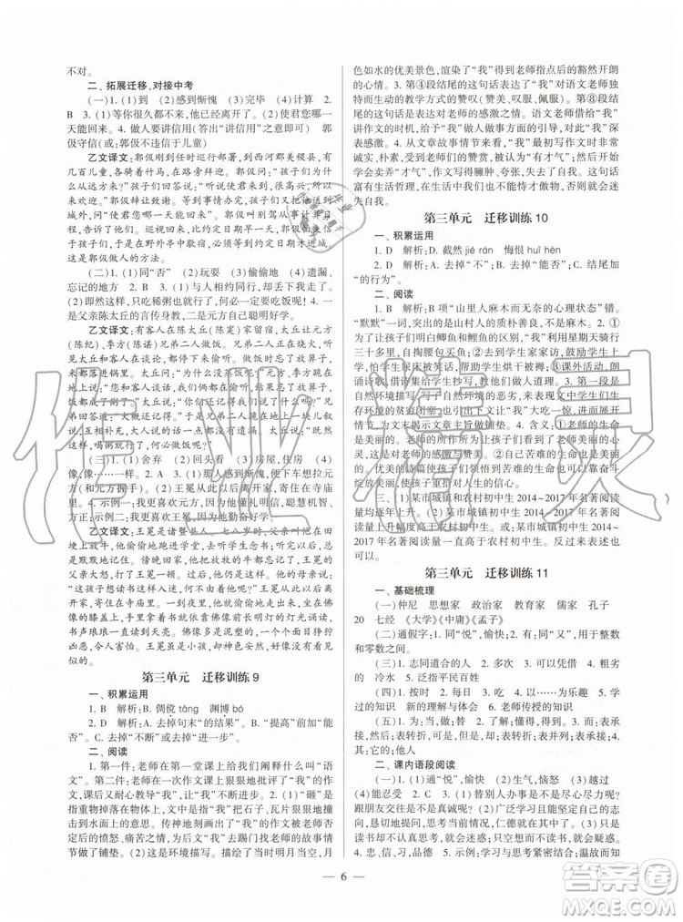 2019年福建省初中語文同步學(xué)習(xí)方案七年級上冊人教版參考答案