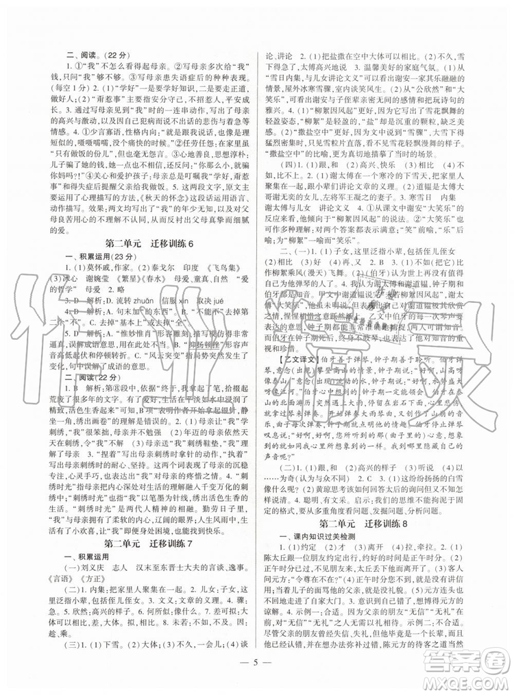 2019年福建省初中語文同步學(xué)習(xí)方案七年級上冊人教版參考答案