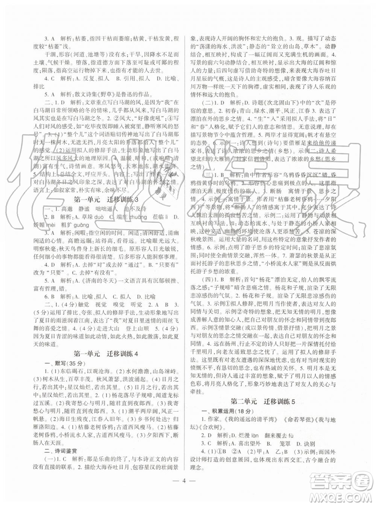 2019年福建省初中語文同步學(xué)習(xí)方案七年級上冊人教版參考答案