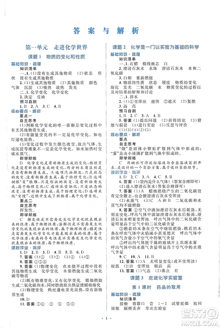 人教金學(xué)典2019同步解析與測(cè)評(píng)學(xué)考練九年級(jí)化學(xué)上冊(cè)答案