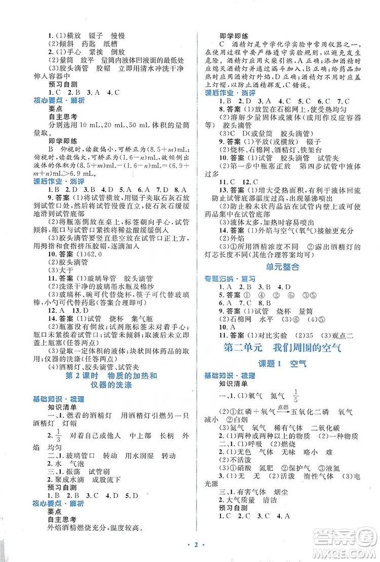 人教金學(xué)典2019同步解析與測(cè)評(píng)學(xué)考練九年級(jí)化學(xué)上冊(cè)答案