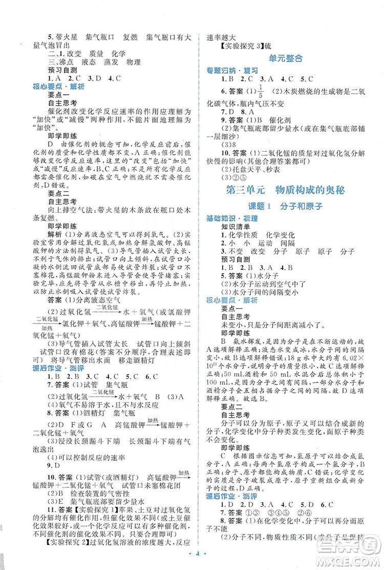 人教金學(xué)典2019同步解析與測(cè)評(píng)學(xué)考練九年級(jí)化學(xué)上冊(cè)答案