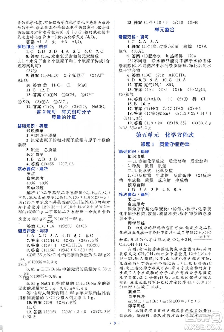 人教金學(xué)典2019同步解析與測(cè)評(píng)學(xué)考練九年級(jí)化學(xué)上冊(cè)答案