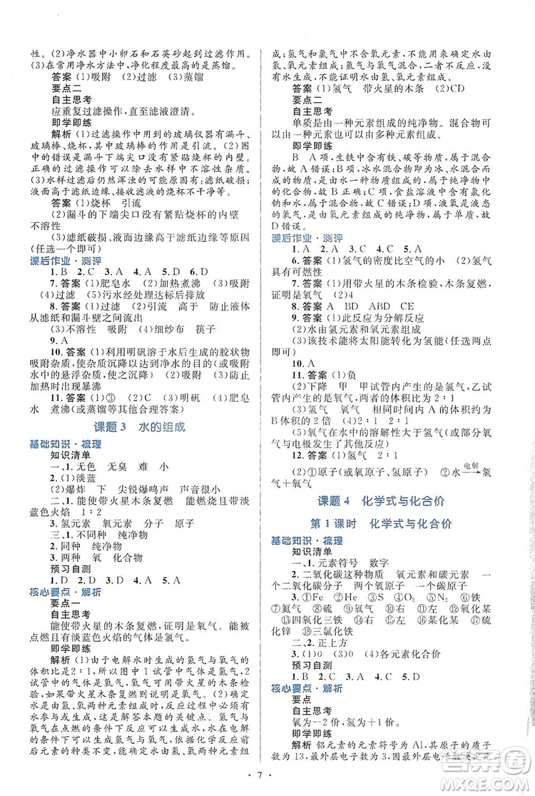 人教金學(xué)典2019同步解析與測(cè)評(píng)學(xué)考練九年級(jí)化學(xué)上冊(cè)答案