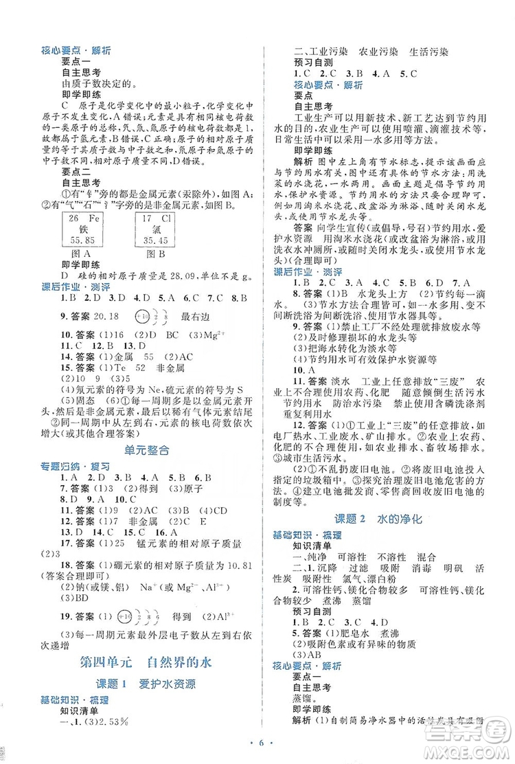 人教金學(xué)典2019同步解析與測(cè)評(píng)學(xué)考練九年級(jí)化學(xué)上冊(cè)答案