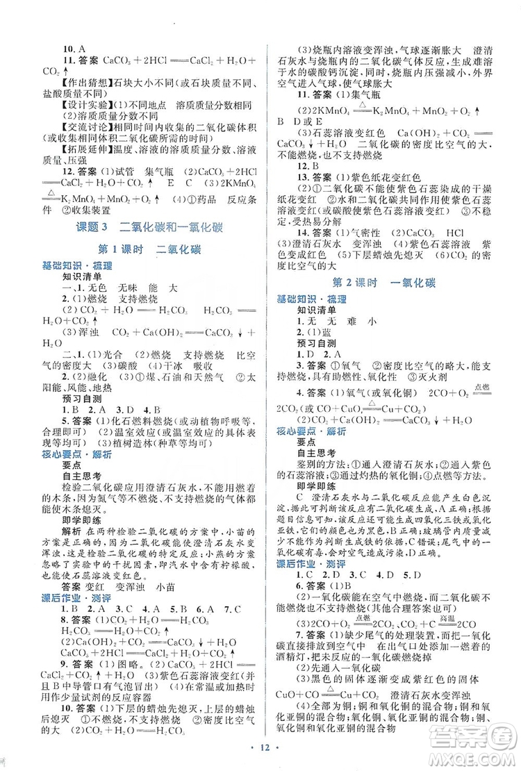 人教金學(xué)典2019同步解析與測(cè)評(píng)學(xué)考練九年級(jí)化學(xué)上冊(cè)答案