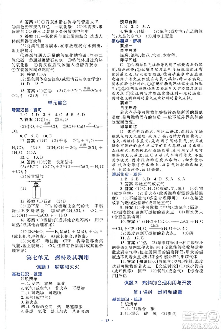 人教金學(xué)典2019同步解析與測(cè)評(píng)學(xué)考練九年級(jí)化學(xué)上冊(cè)答案