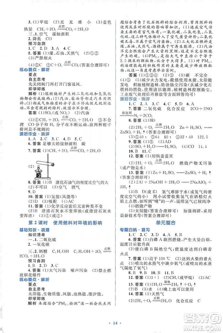 人教金學(xué)典2019同步解析與測(cè)評(píng)學(xué)考練九年級(jí)化學(xué)上冊(cè)答案