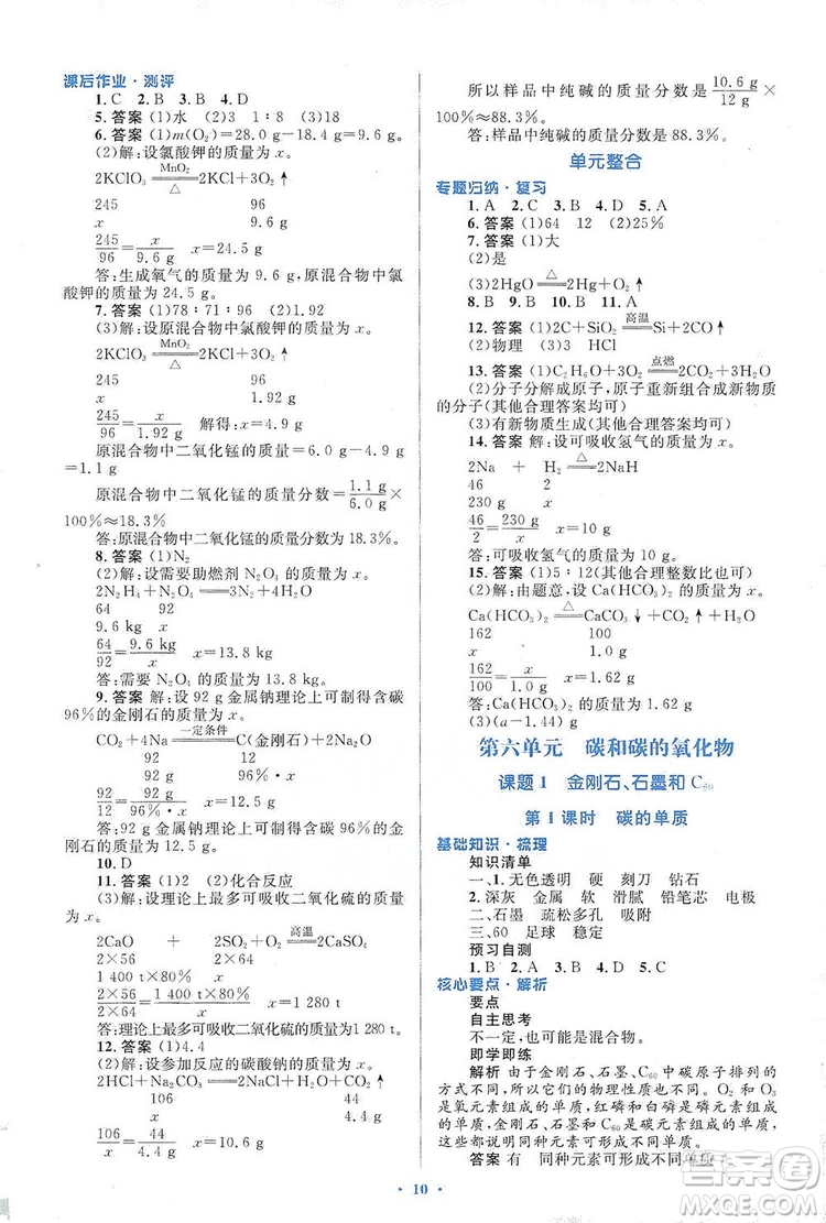 人教金學(xué)典2019同步解析與測(cè)評(píng)學(xué)考練九年級(jí)化學(xué)上冊(cè)答案