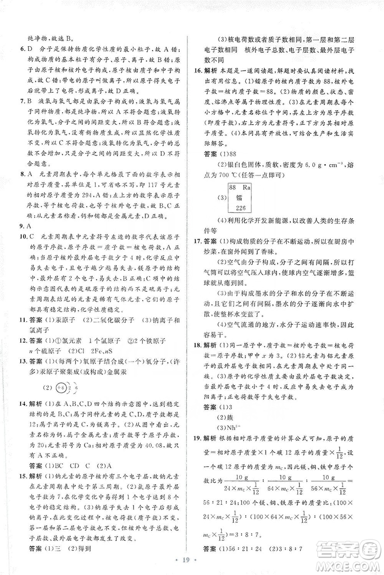 人教金學(xué)典2019同步解析與測(cè)評(píng)學(xué)考練九年級(jí)化學(xué)上冊(cè)答案