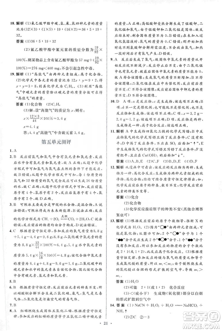 人教金學(xué)典2019同步解析與測(cè)評(píng)學(xué)考練九年級(jí)化學(xué)上冊(cè)答案