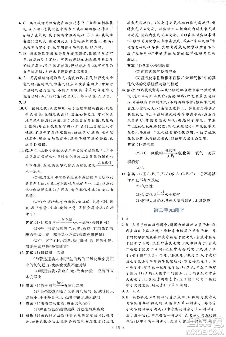 人教金學(xué)典2019同步解析與測(cè)評(píng)學(xué)考練九年級(jí)化學(xué)上冊(cè)答案