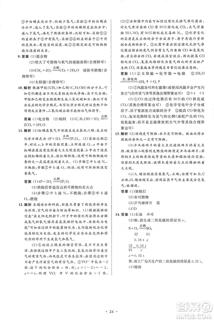 人教金學(xué)典2019同步解析與測(cè)評(píng)學(xué)考練九年級(jí)化學(xué)上冊(cè)答案