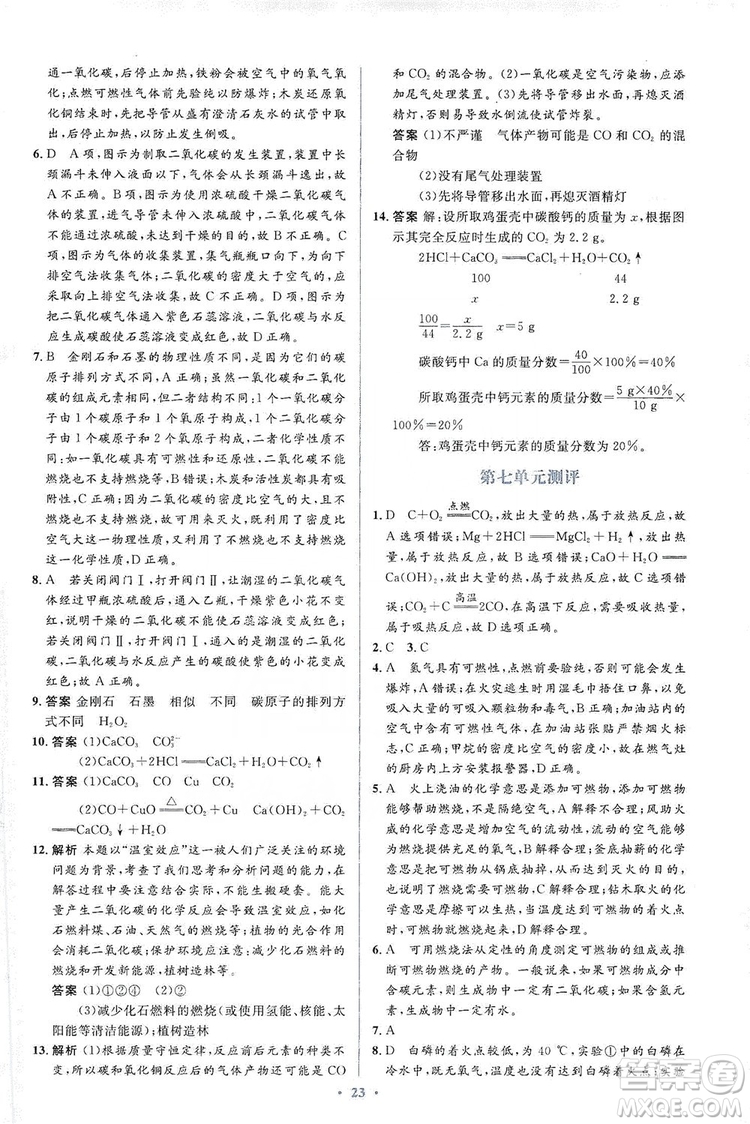 人教金學(xué)典2019同步解析與測(cè)評(píng)學(xué)考練九年級(jí)化學(xué)上冊(cè)答案