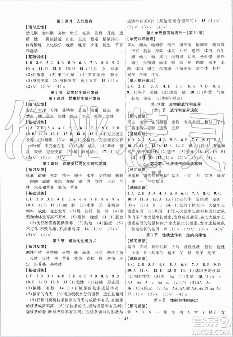 2019年課時掌控生物八年級上冊BS北師版參考答案