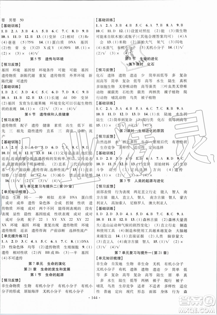 2019年課時掌控生物八年級上冊BS北師版參考答案