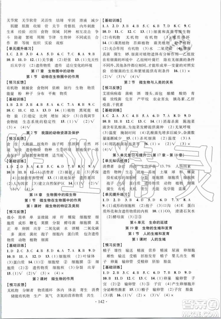 2019年課時掌控生物八年級上冊BS北師版參考答案