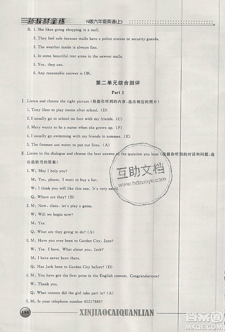 2019年鐘書(shū)金牌新教材全練六年級(jí)英語(yǔ)上冊(cè)N版參考答案