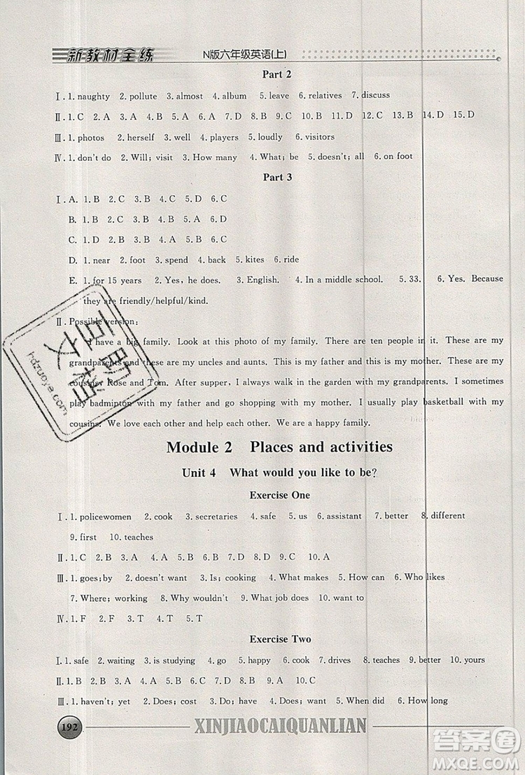 2019年鐘書(shū)金牌新教材全練六年級(jí)英語(yǔ)上冊(cè)N版參考答案