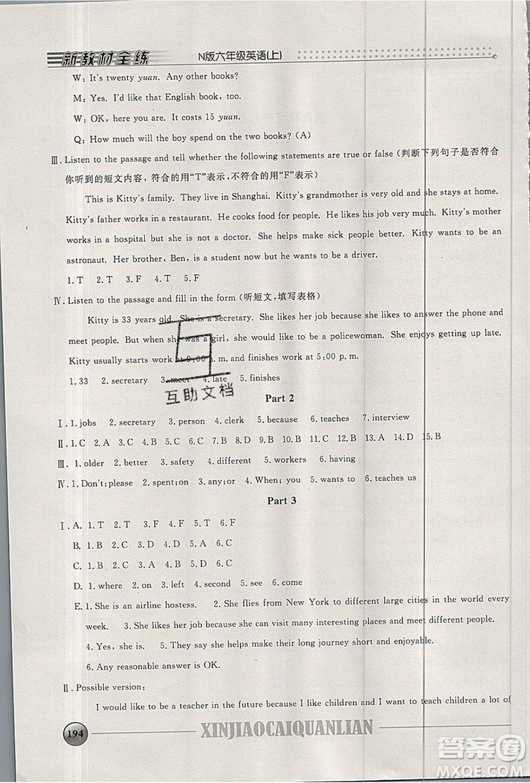 2019年鐘書(shū)金牌新教材全練六年級(jí)英語(yǔ)上冊(cè)N版參考答案