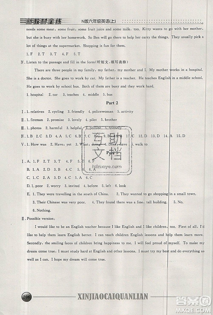 2019年鐘書(shū)金牌新教材全練六年級(jí)英語(yǔ)上冊(cè)N版參考答案