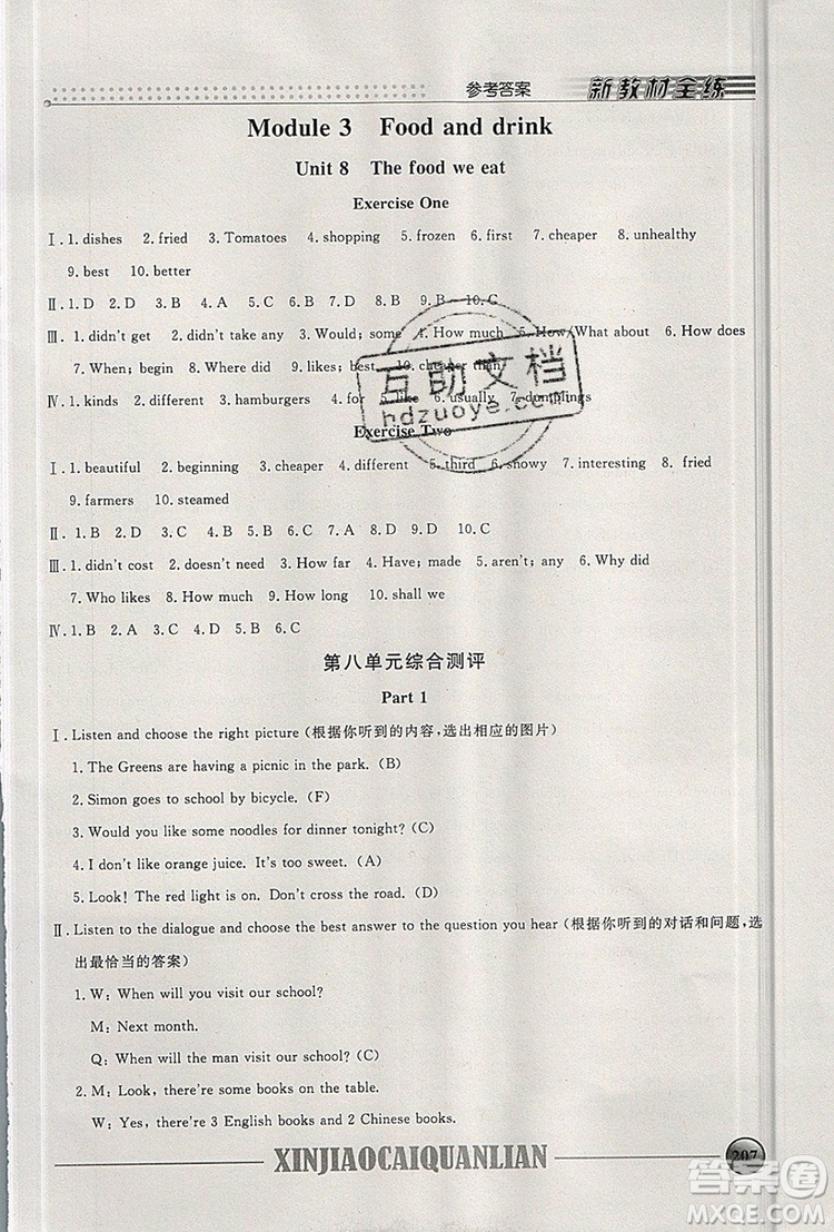 2019年鐘書(shū)金牌新教材全練六年級(jí)英語(yǔ)上冊(cè)N版參考答案