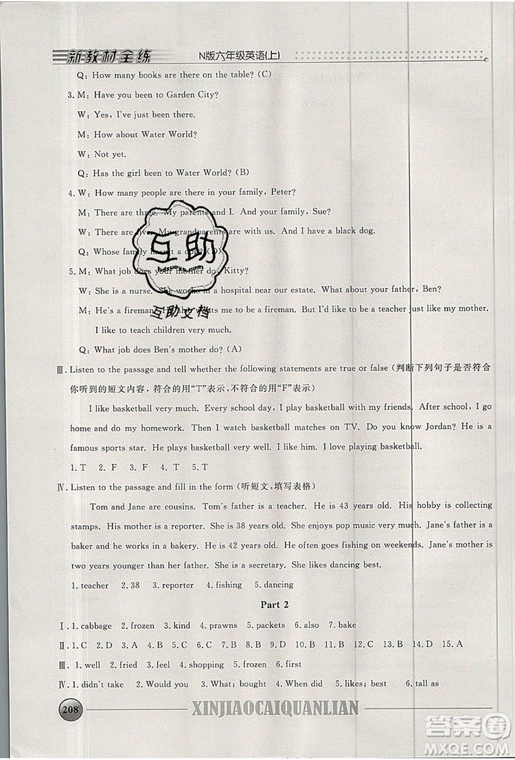 2019年鐘書(shū)金牌新教材全練六年級(jí)英語(yǔ)上冊(cè)N版參考答案