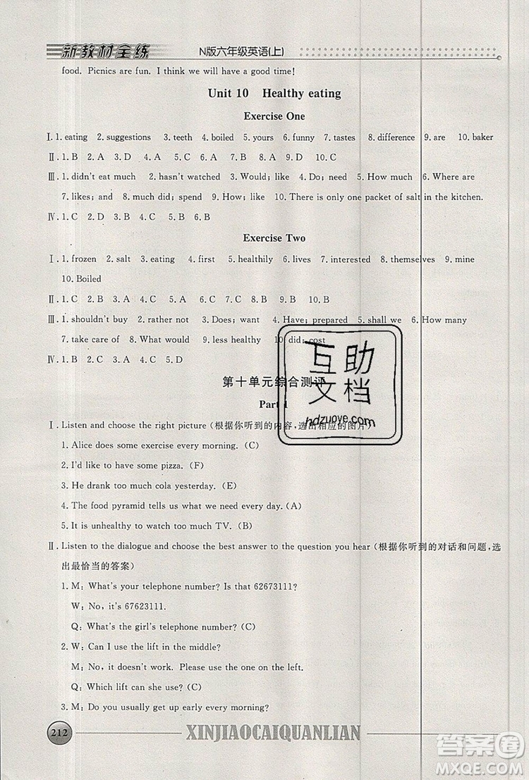 2019年鐘書(shū)金牌新教材全練六年級(jí)英語(yǔ)上冊(cè)N版參考答案