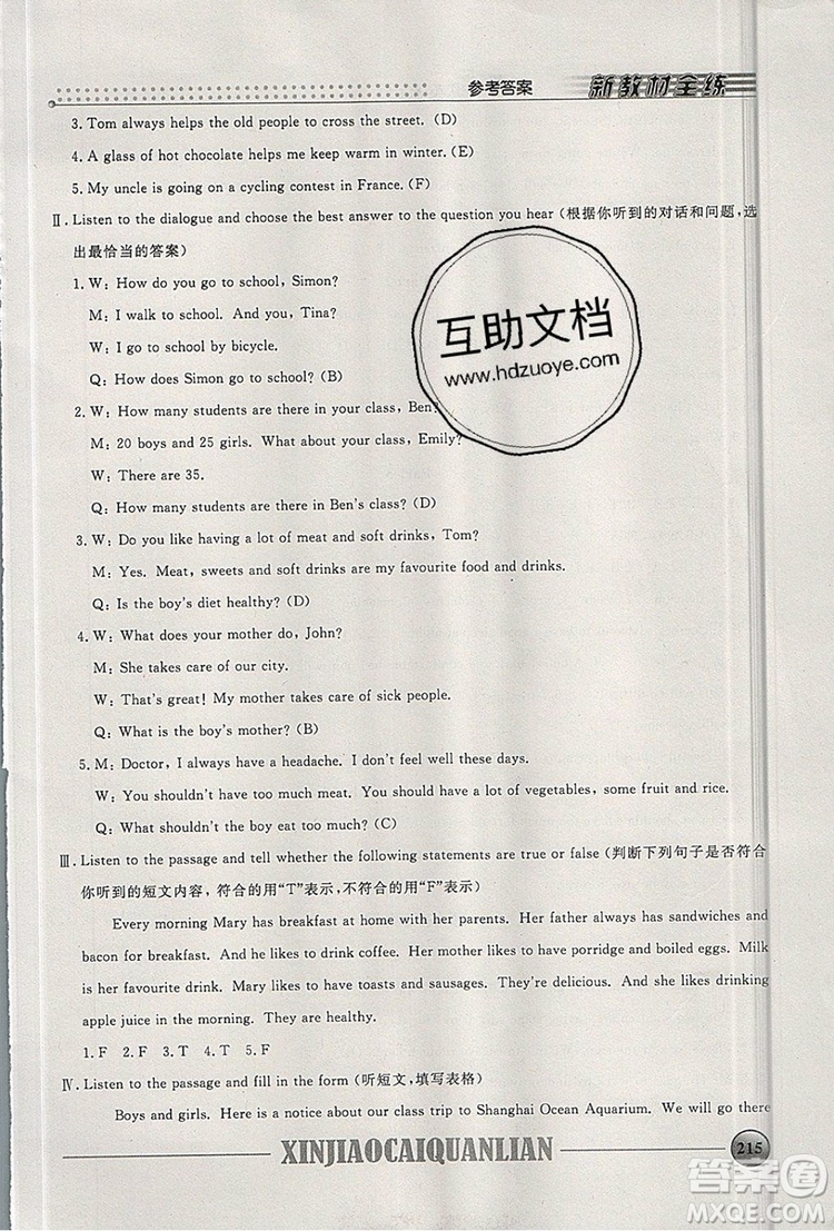 2019年鐘書(shū)金牌新教材全練六年級(jí)英語(yǔ)上冊(cè)N版參考答案